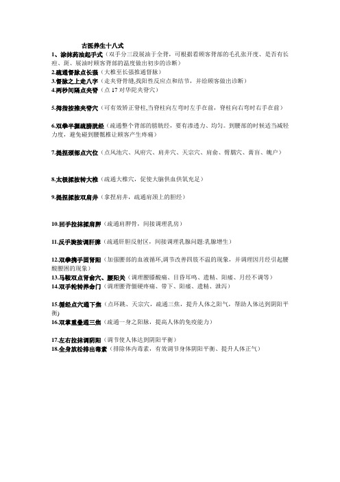 古医养生十八式