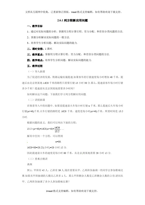 2020秋北京课改版数学七上2.6.1列方程解应用问题