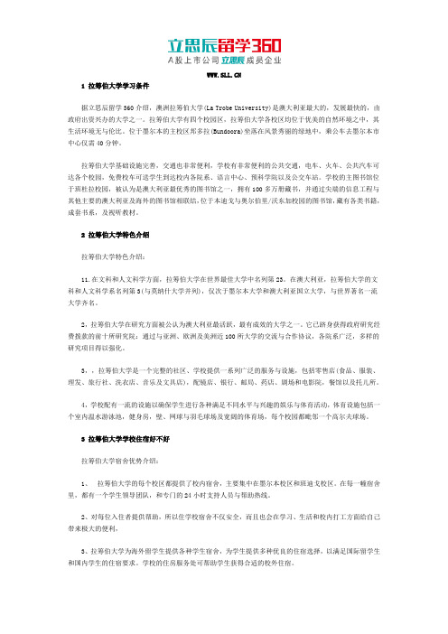 澳大利亚拉筹伯大学学习条件
