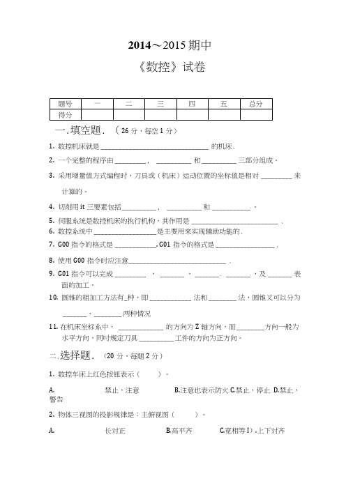 数控车床期中试卷.doc