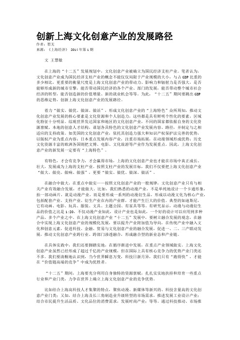 创新上海文化创意产业的发展路径