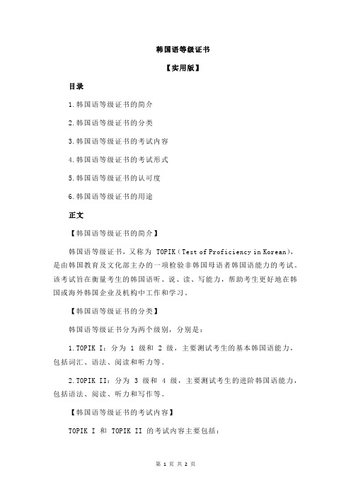 韩国语等级证书