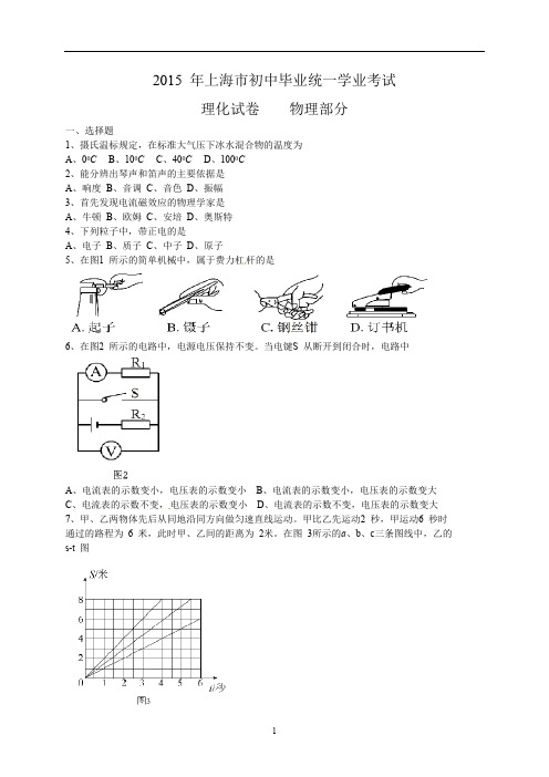 (完整版)上海市年中考物理试题(版,含答案)