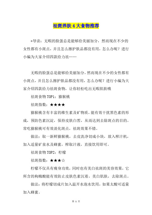 祛斑养肤4大食物推荐