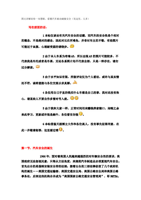 汽车被动碰撞安全