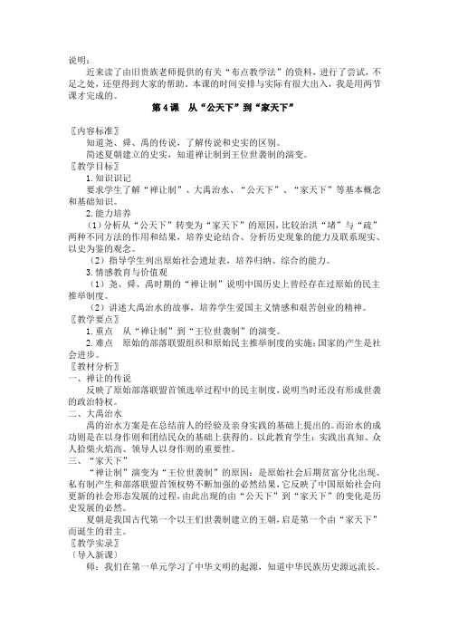 七年级历史从公天下到家天下