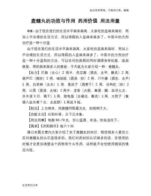 鹿髓丸的功效与作用 药用价值 用法用量