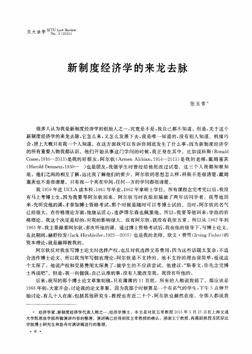 新制度经济学的来龙去脉