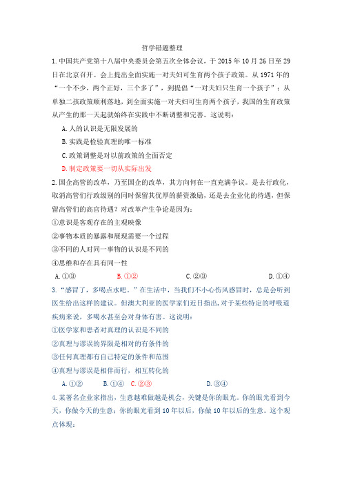 哲学错题整理