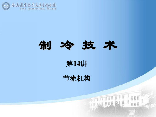 制冷设备维修工知识