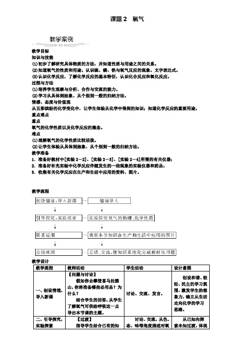 九年级化学上册第二单元我们周围的空气2.2氧气教案