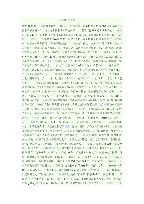 秦国历代皇帝