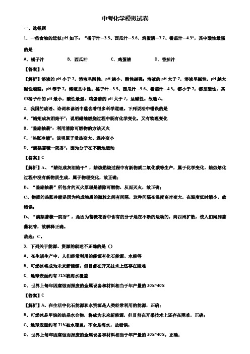 ＜合集试卷3套＞2018届北京市某中学中考化学联考试卷