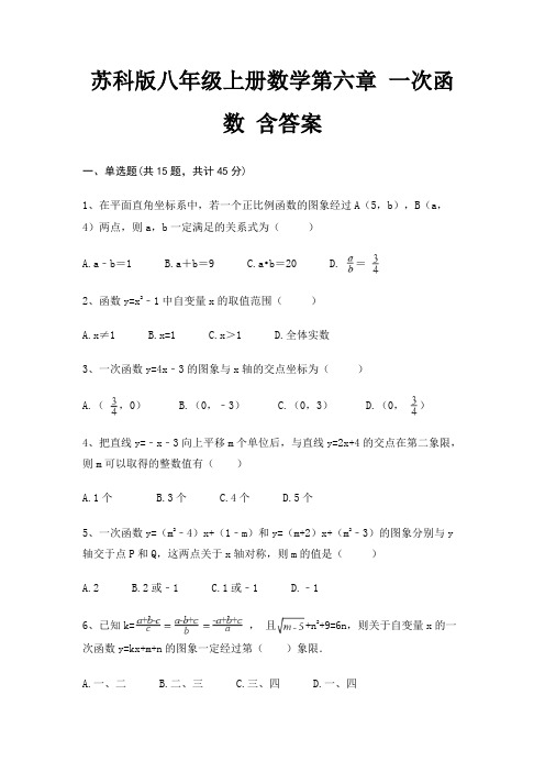 苏科版八年级上册数学第六章 一次函数 含答案