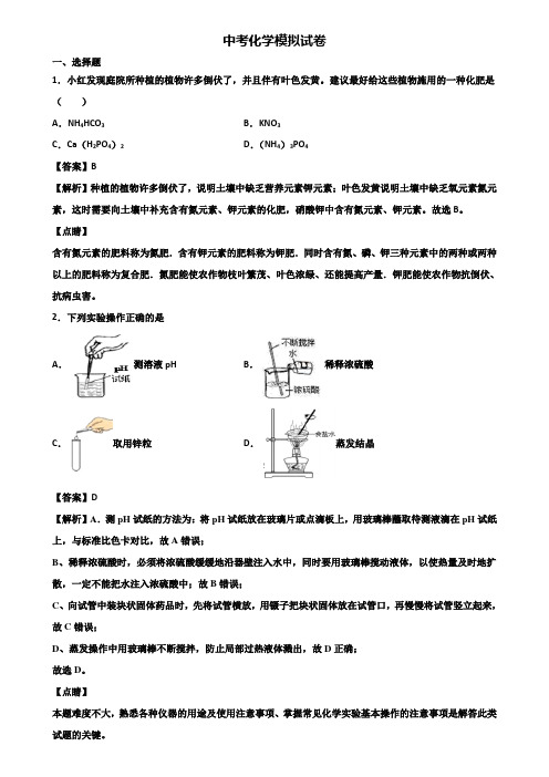 【试卷3份合集】温州市2020年中考三模化学试题