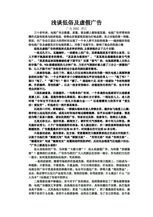 零点调查之浅谈低俗及虚假广告