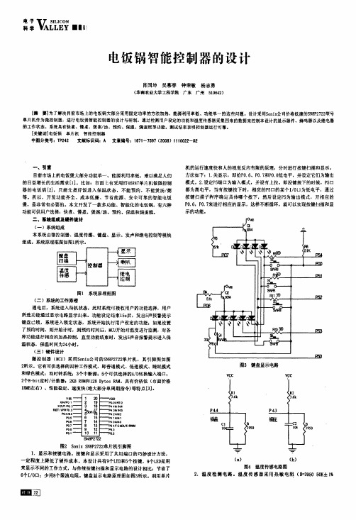 电饭锅智能控制器的设计