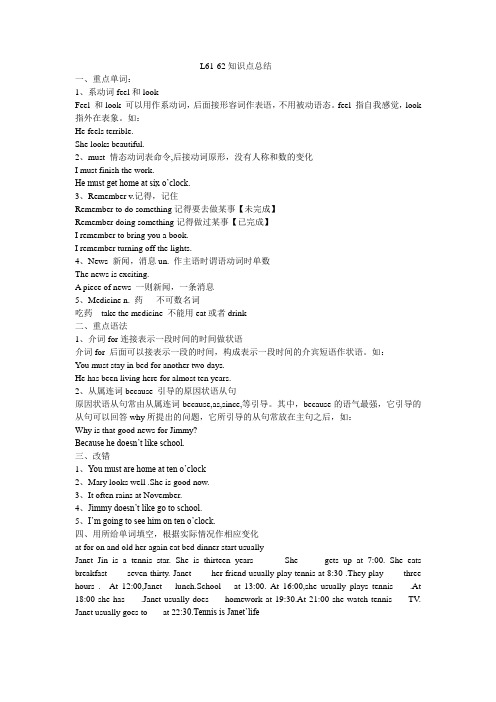 新概念英语L61-62总结