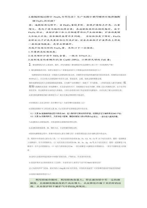 江西理工大学重金属冶金思考题答案