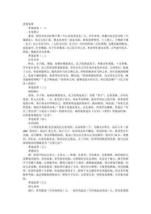 孝道故事(精选12个)