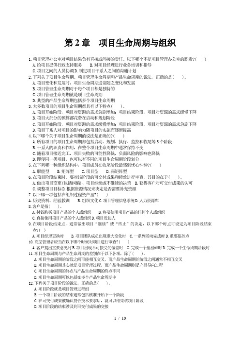 第2章 项目生命周期与组织