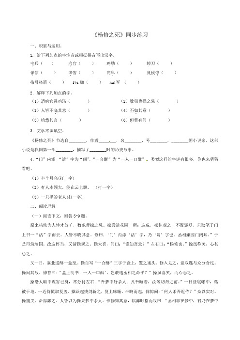 人教版语文九年级上册同步练习第18课 杨修之死