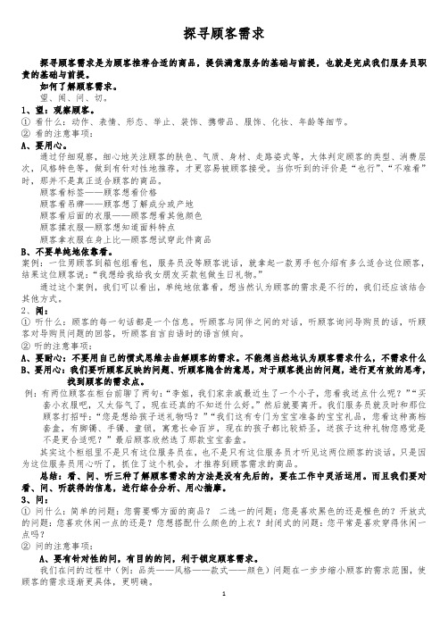 探寻顾客需求(商场)