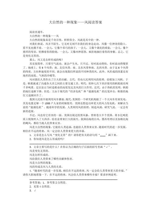 大自然的一种现象——风阅读答案