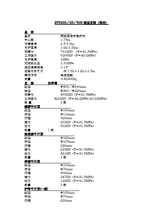 液压支架型号及技术参数