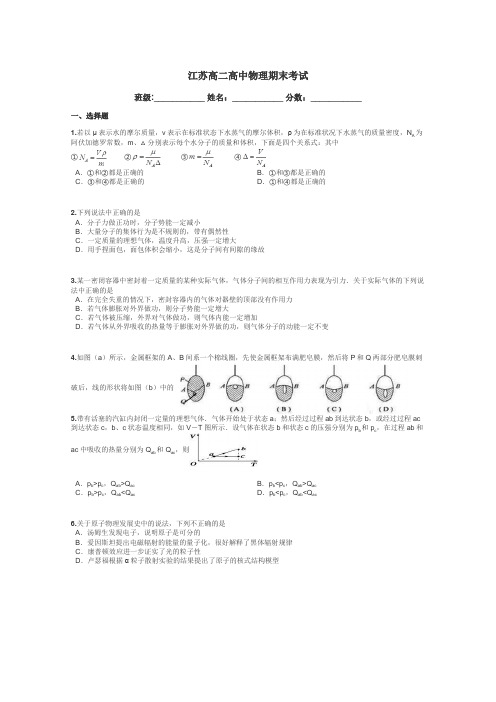 江苏高二高中物理期末考试带答案解析
