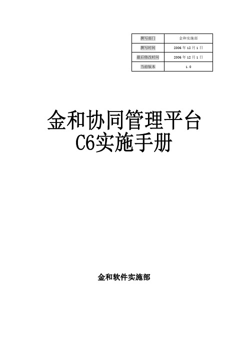 金和软件管理平台实施手册