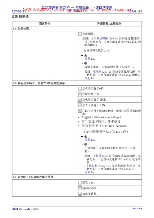 2009福特嘉年华维修手册.0019