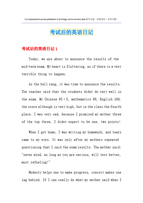考试后的英语日记