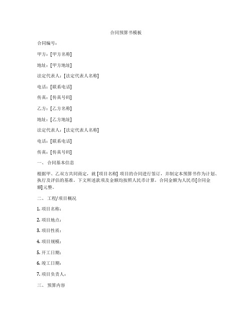 合同预算书模板