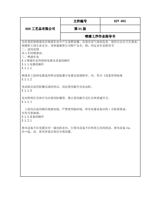 喷漆工序作业指导书
