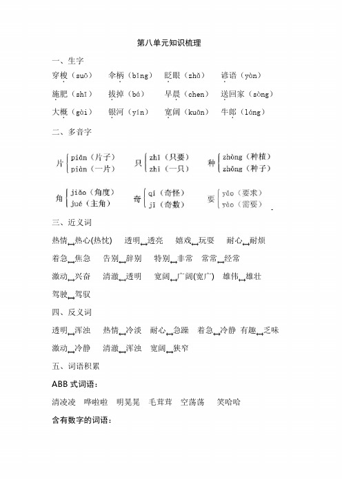 2018春苏教版二年级语文下册第8单元知识梳理