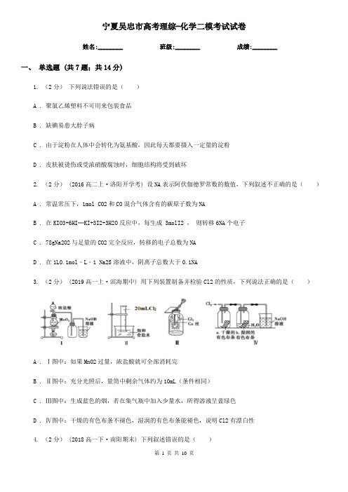 宁夏吴忠市高考理综-化学二模考试试卷
