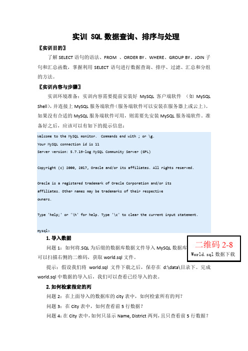 SQL数据查询排序与处理
