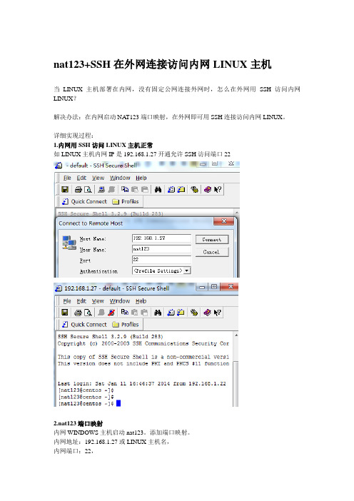 nat123+SSH访问内网LINUX