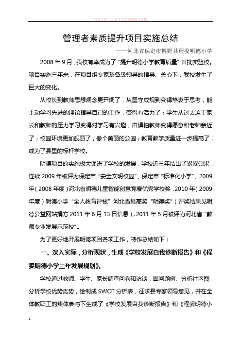 河北省保定市博野县程委明德小学总结