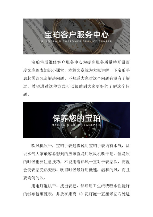 宝珀(Blancpain)表售后维修点