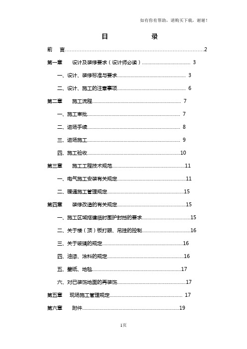 专柜装修设计施工手册