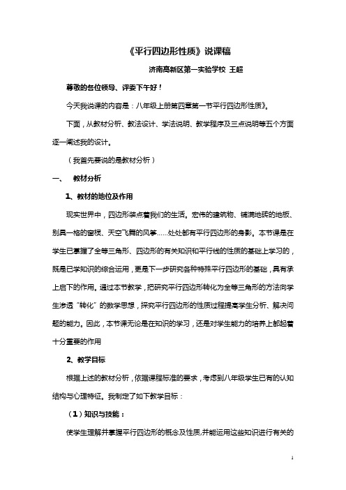 说课稿wangchao