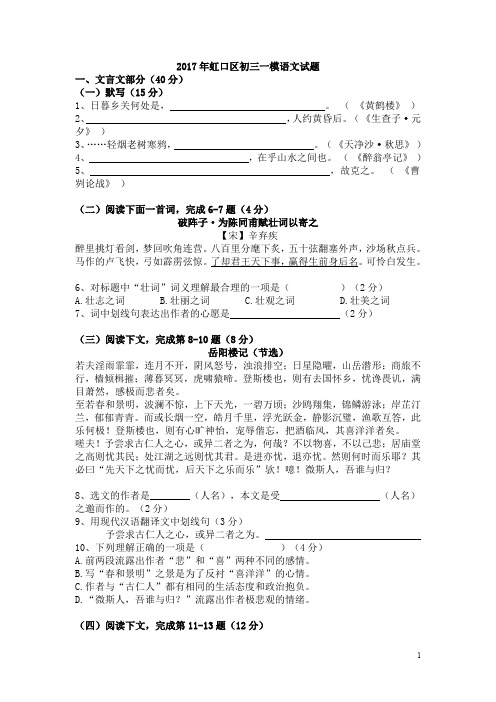 2017年虹口+嘉定+静安区初三一模语文试题 附答案