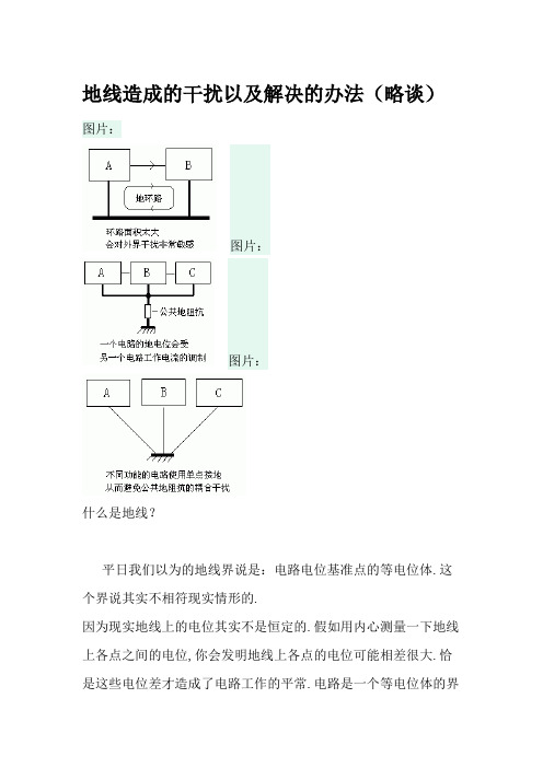 地线造成的干扰以及解决的办法