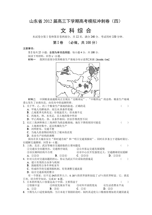 山东2012届高三下学期高考模拟冲刺卷