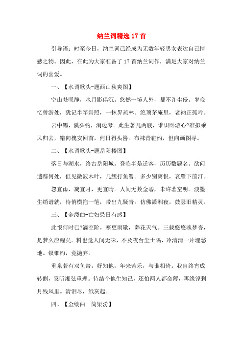 纳兰词精选17首