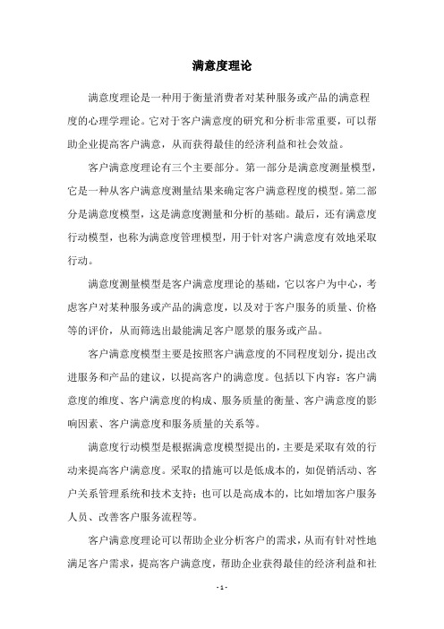 满意度理论