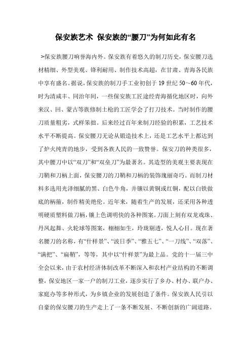 保安族艺术 保安族的“腰刀”为何如此有名