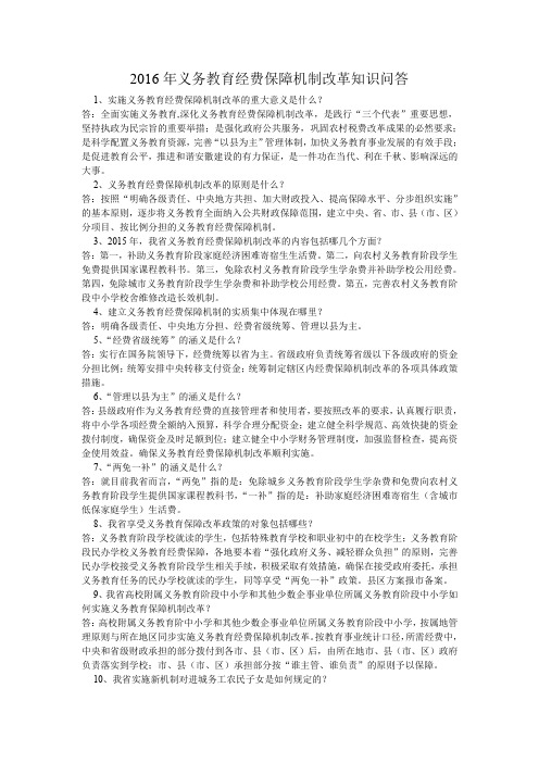 义保机制改革工作知识问答课案